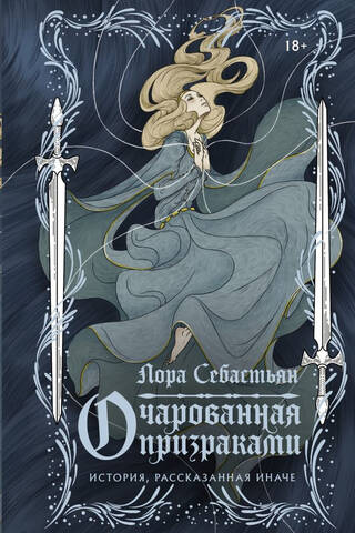 Enchanted by ghosts