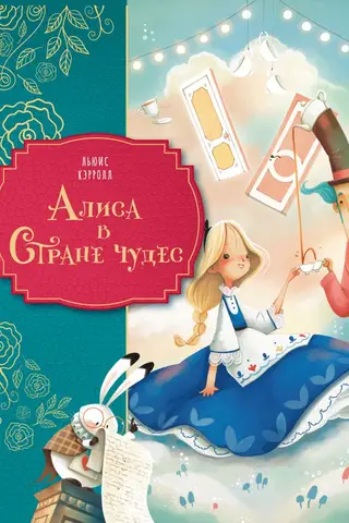 Alise Brīnumzemē