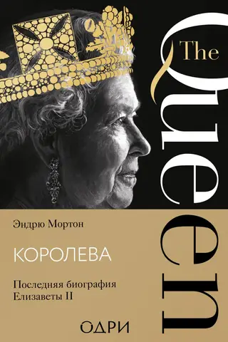 The Queen: The Final Biography of Elizabeth II
