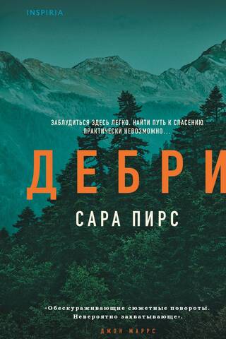 Дебри
