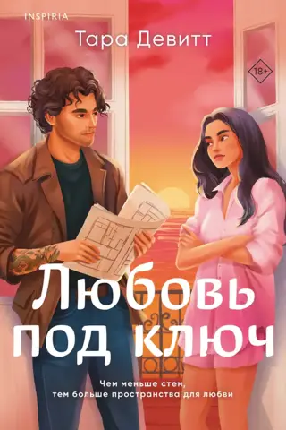 Turnkey love