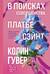 В поисках совершенства. Сборник рассказов