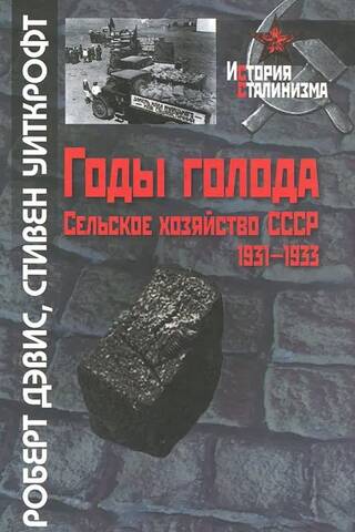 Years of Famine: Agriculture in the USSR, 1931–1933