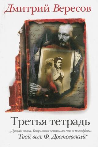 The third notebook