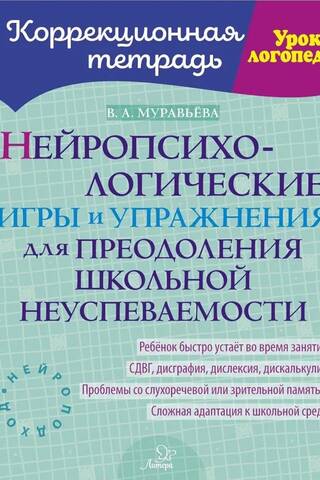 Neiropsiholoģiskās spēles un vingrinājumi akadēmisko neveiksmju pārvarēšanai