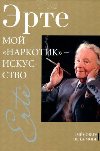 Мой «наркотик» - искусство