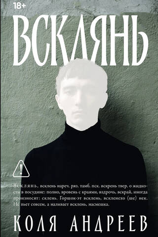 Всклянь