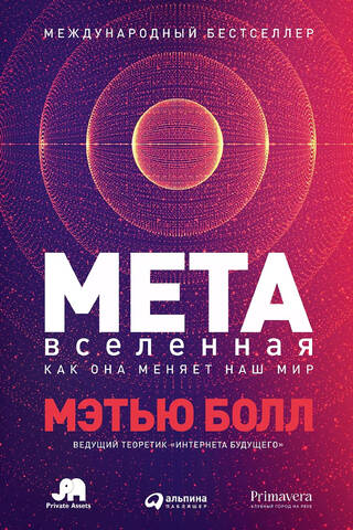 The Metaverse: How It's Changing Our World