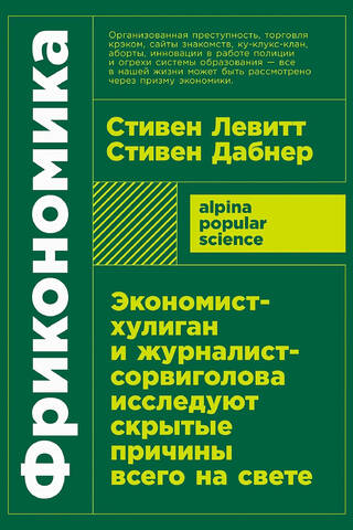 Freakonomics: A hooligan economist and a daredevil journalist explore the hidden causes of everything.