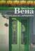 Вена. Прогулка по лабиринту