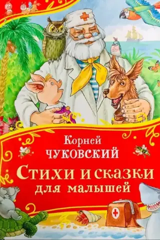 Poems and fairy tales for kids