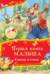 Первая книга малыша. Сказки и стихи