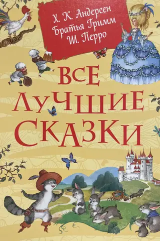 All the best fairy tales