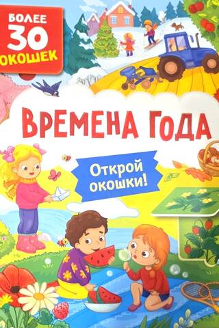 Books with windows. Seasons