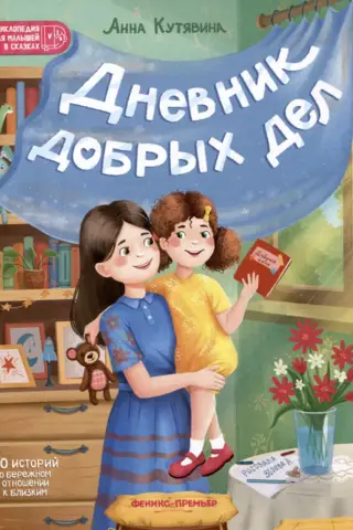 A Diary of Kind Deeds: 30 Stories of Caring for Loved Ones