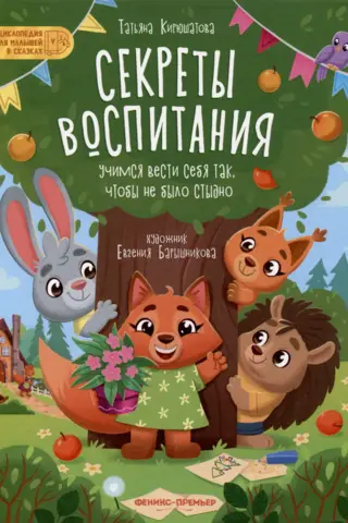 Secrets of Parenting: Learning to Behave Without Shame