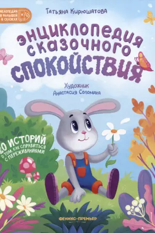 Encyclopedia of Fairytale Tranquility
