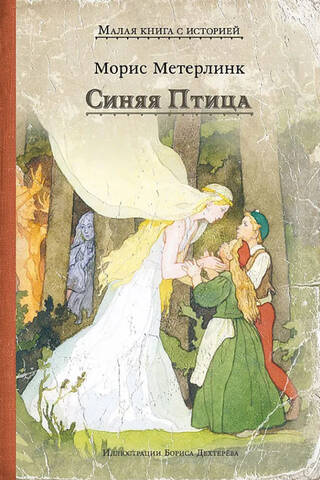 Синяя Птица