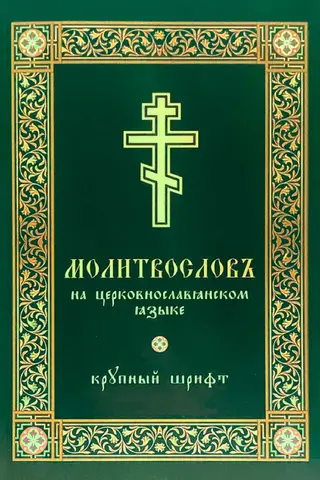 Prayer book