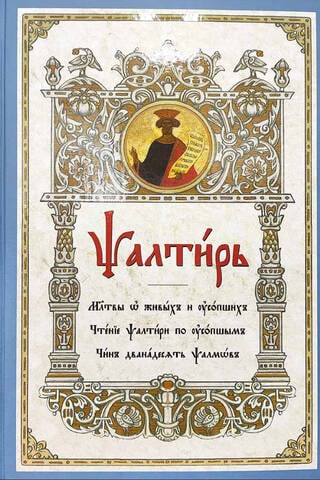 Psalteris