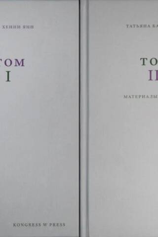 Perrudja. Materiāli romānam. 2 sējumos.
