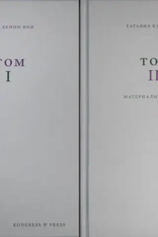 Перрудья. Материалы к роману. В 2 томах