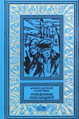 Born of Revolution: A Tale of the Criminal Investigation Department