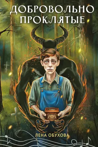 Voluntarily damned