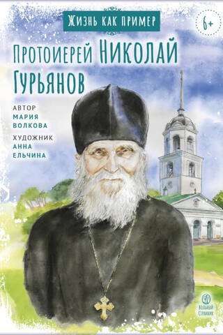 Arhibīskaps Nikolajs Gurjanovs