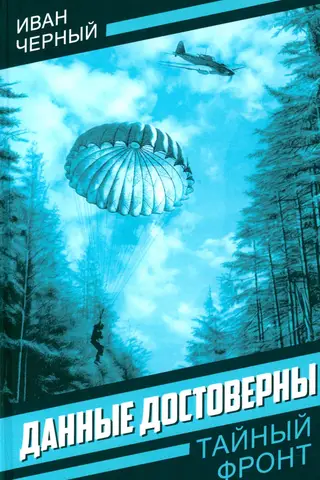 Данные достоверны