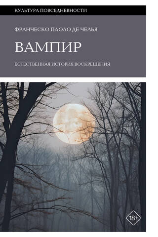Vampire: A Natural History of Resurrection