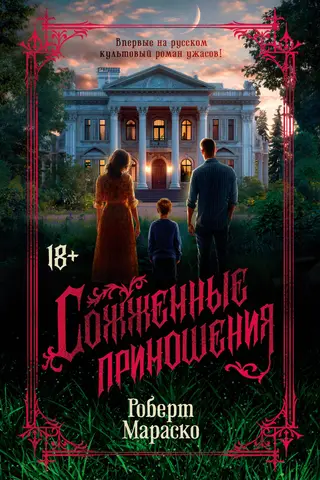Сожженные приношения