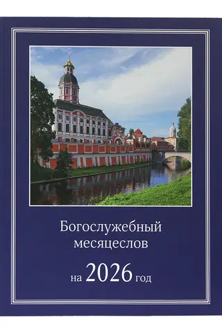 Liturgical calendar for 2026