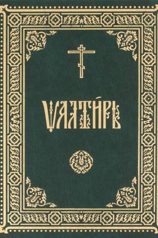 Psalteris
