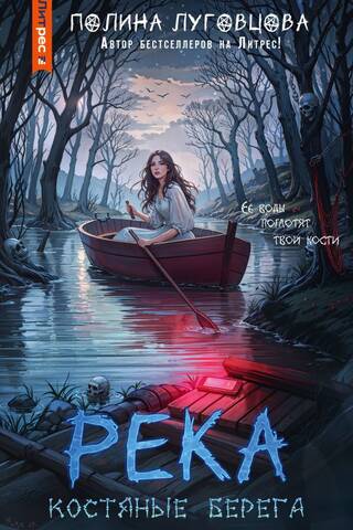 River of Bone Banks