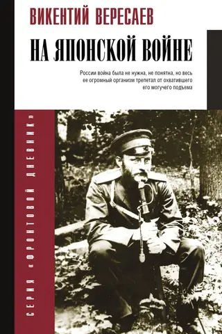 На японской войне