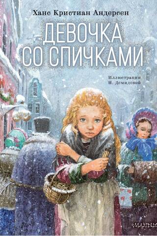 The Little Match Girl