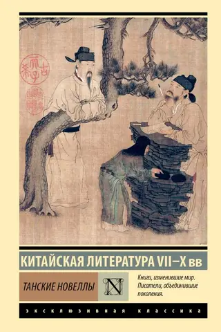 Tang Novels