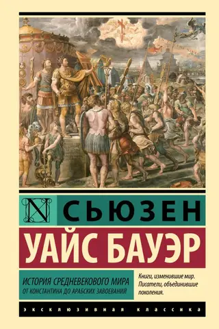 History of the Medieval World: From Constantine to the Arab Conquests