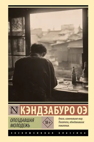 Опоздавшая молодежь