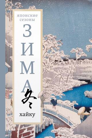 Winter. Haiku