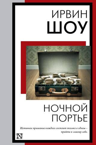 Night porter