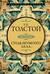 Средь шумного бала...