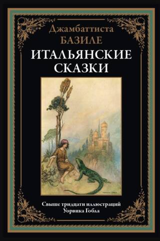 Itāļu pasakas