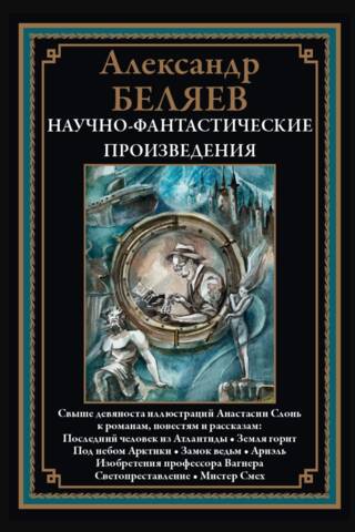 Zinātniskās fantastikas darbi