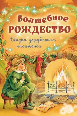 Magical Christmas: Tales from Foreign Writers