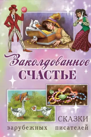 Enchanted Happiness: Tales from Foreign Writers