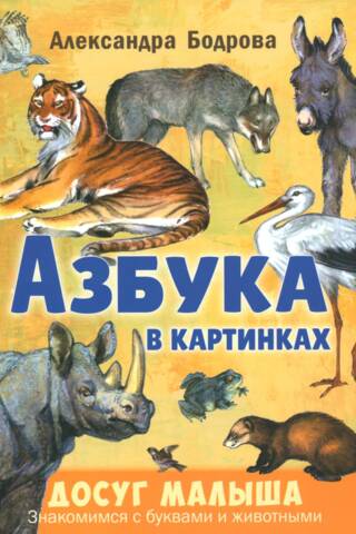 Alphabet in pictures