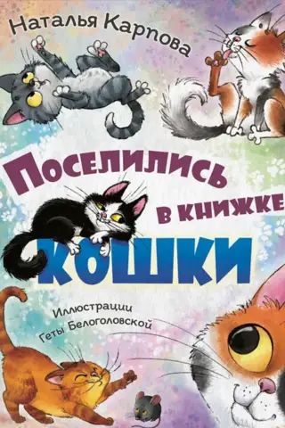 Cats settled in the book