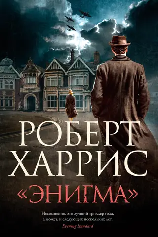 "Enigma"